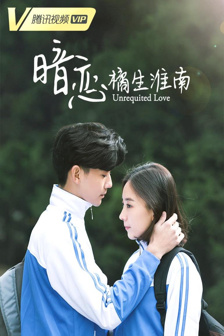 L'affiche du film Unrequited Love