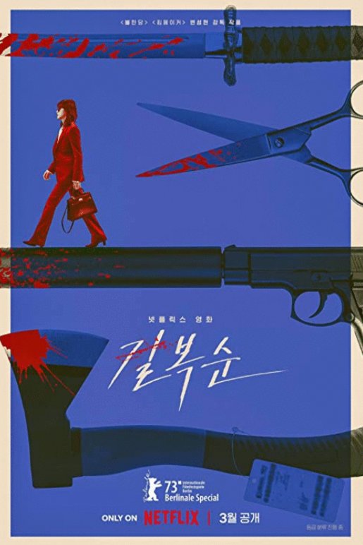 L'affiche originale du film Kill Boksoon en coréen