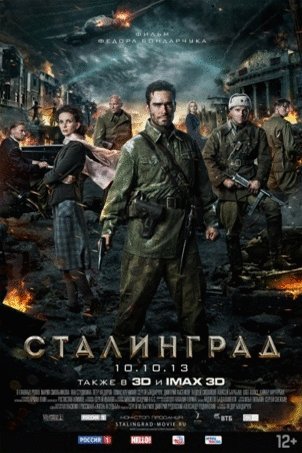 L'affiche originale du film Stalingrad en russe
