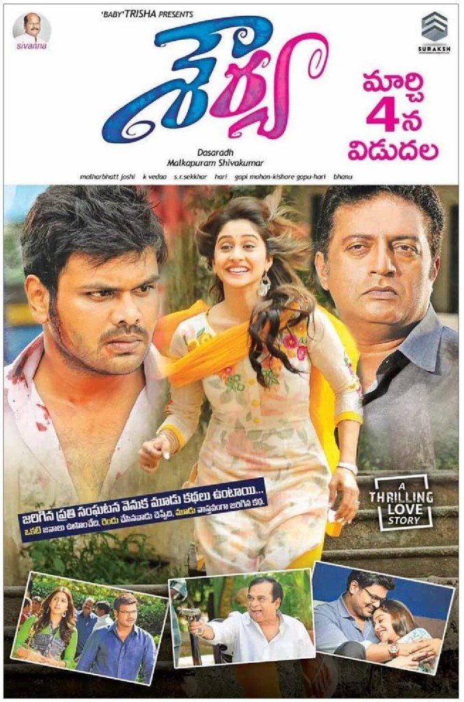 Telugu poster of the movie Shourya