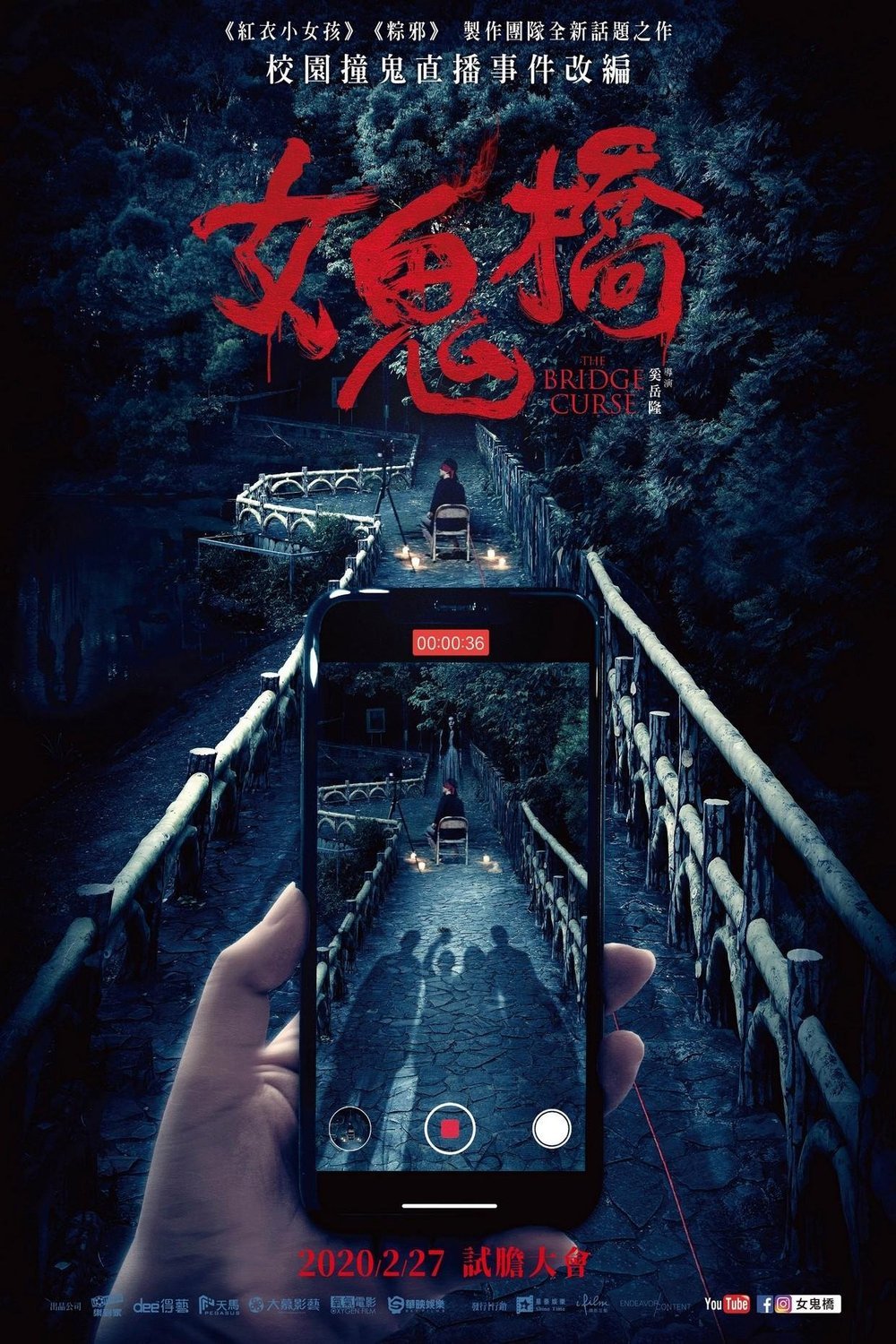 L'affiche originale du film The Bridge Curse en Chinois