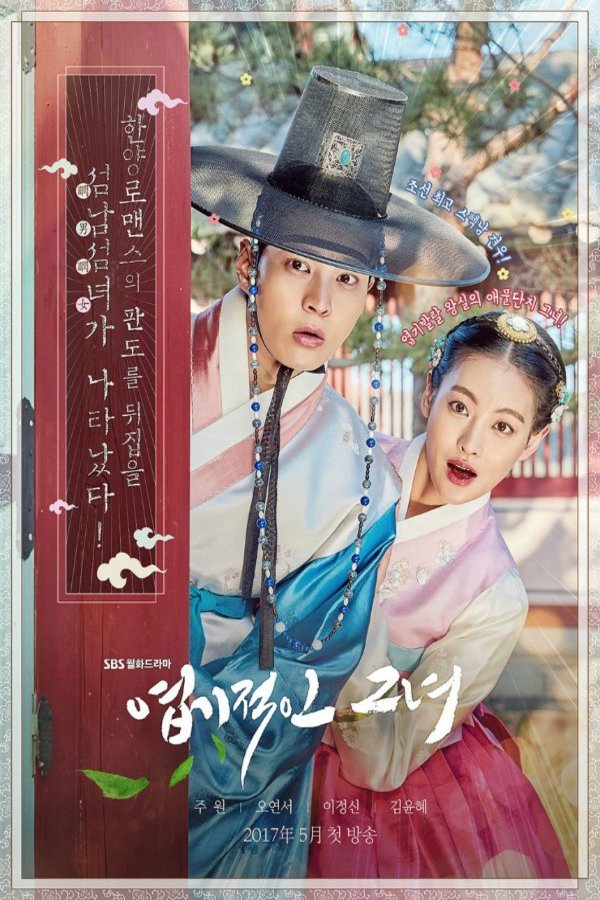 L'affiche originale du film My Sassy Girl en coréen