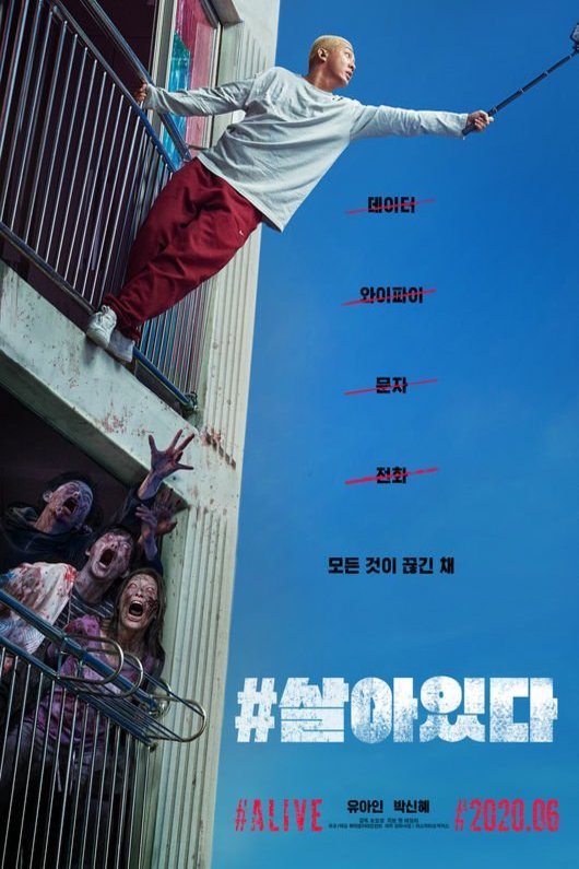 L'affiche originale du film #Alive en coréen