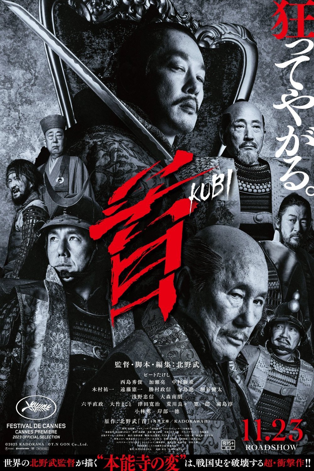 L'affiche originale du film Kubi en japonais