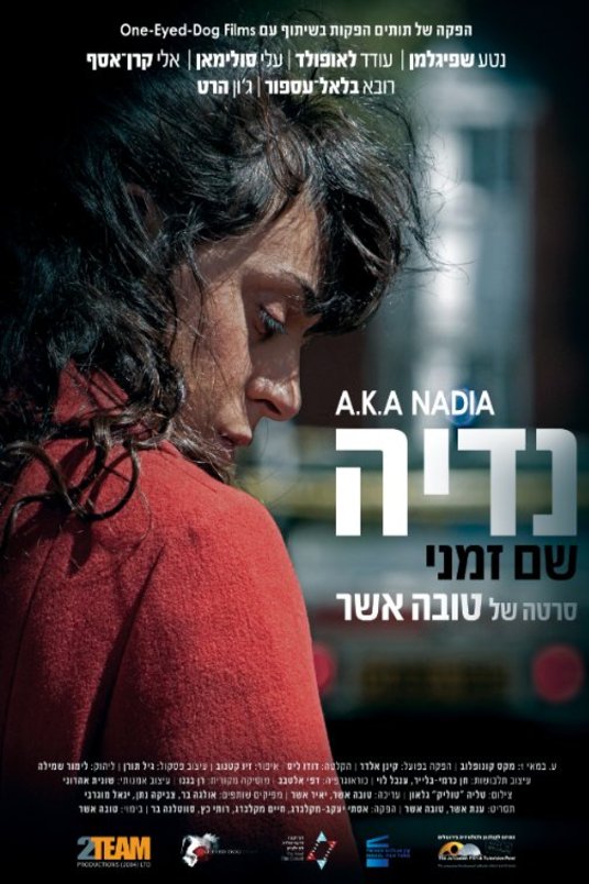 L'affiche originale du film A.K.A Nadia en arabe
