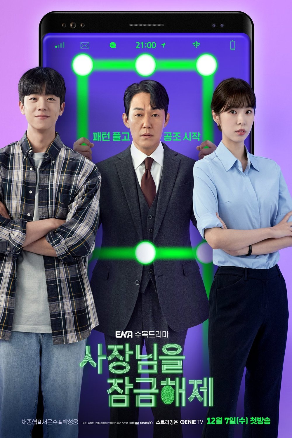 L'affiche originale du film Unlock My Boss en coréen
