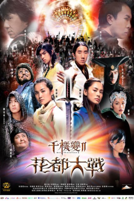 L'affiche originale du film The Twins Effect II en Cantonais