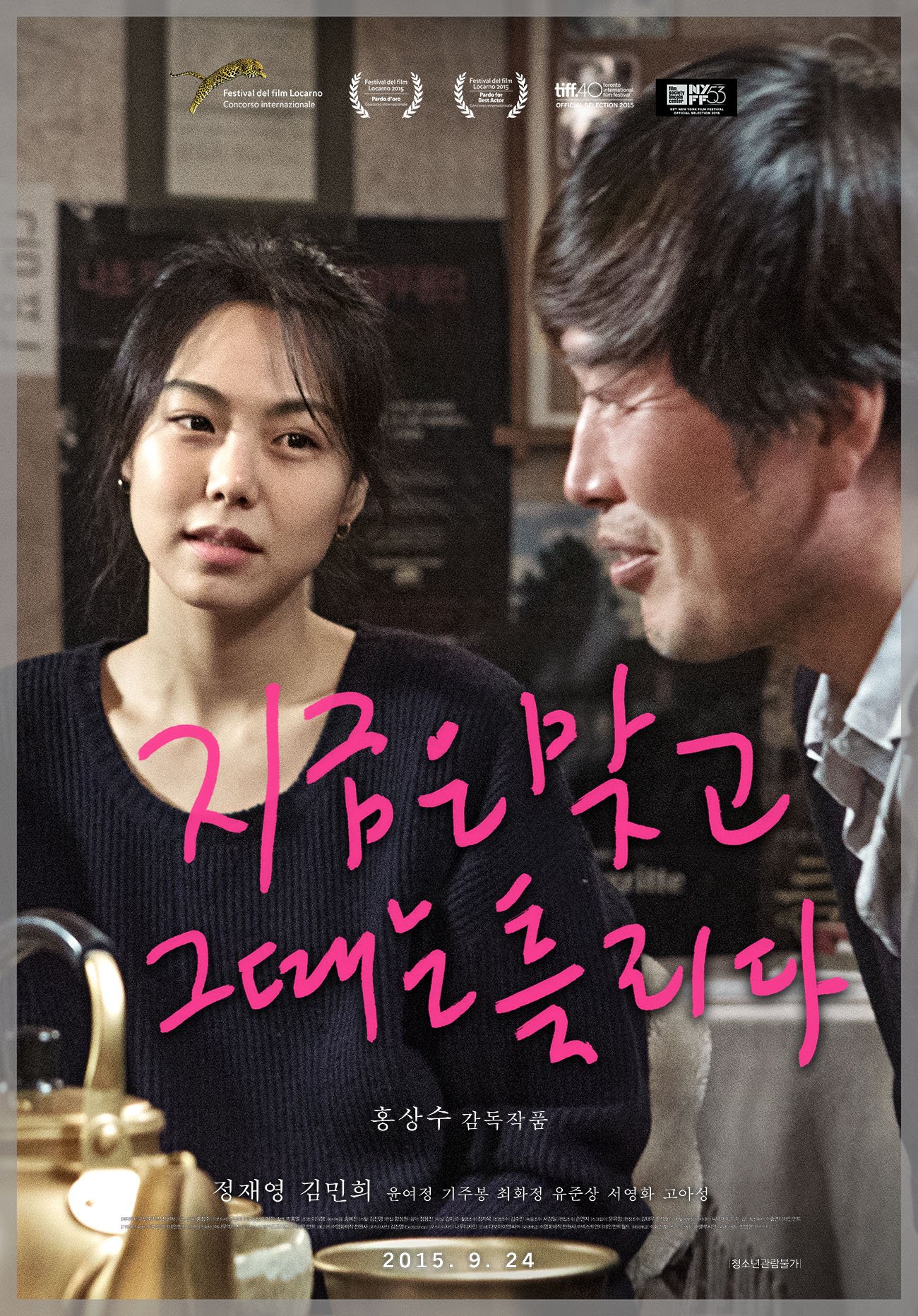 L'affiche originale du film Right Now, Wrong Then en coréen