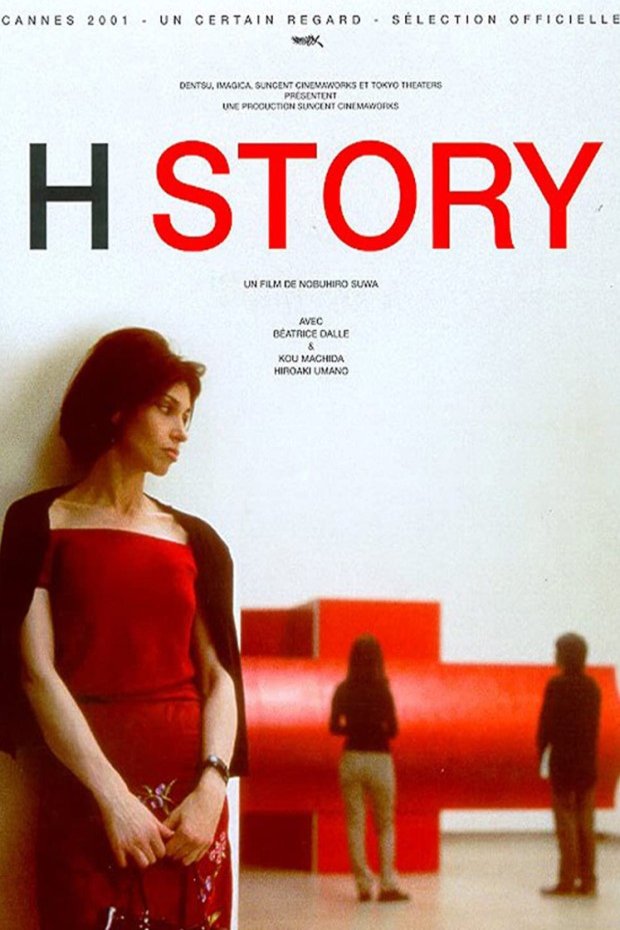 L'affiche originale du film H Story en japonais
