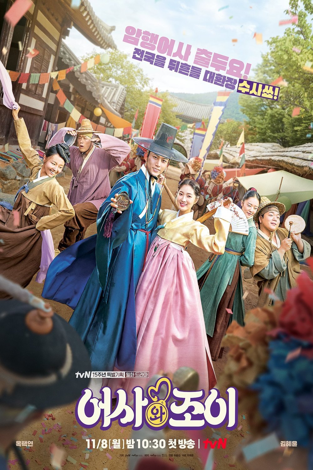 L'affiche originale du film Eosawa Joyi en coréen