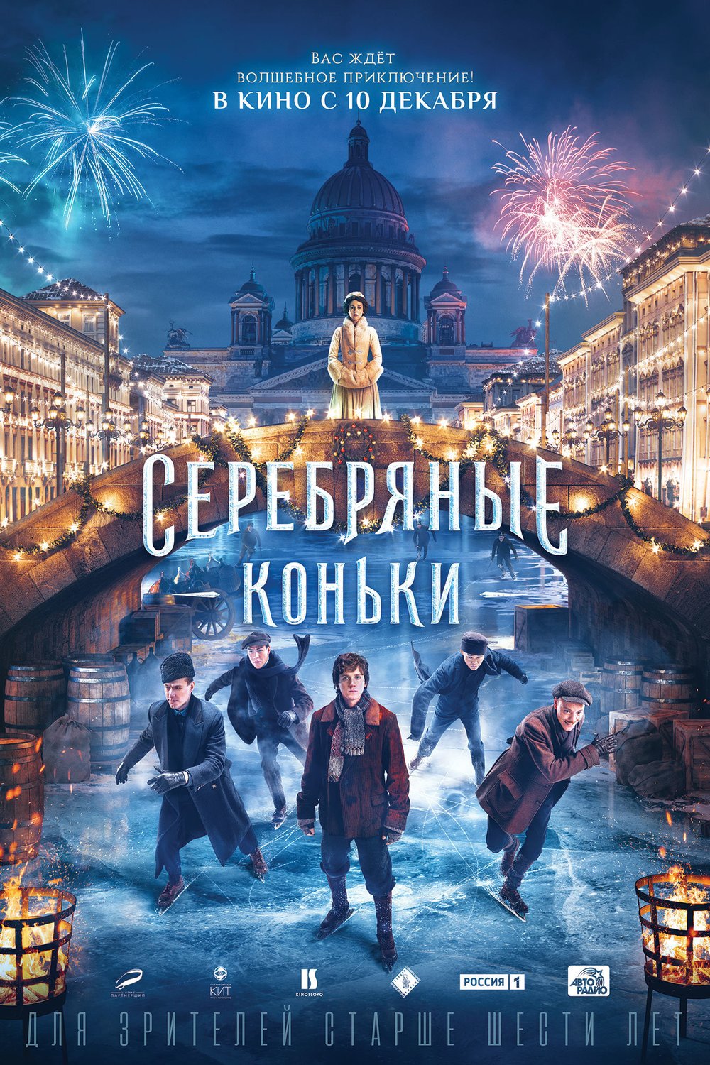 Russian poster of the movie Serebryanye konki