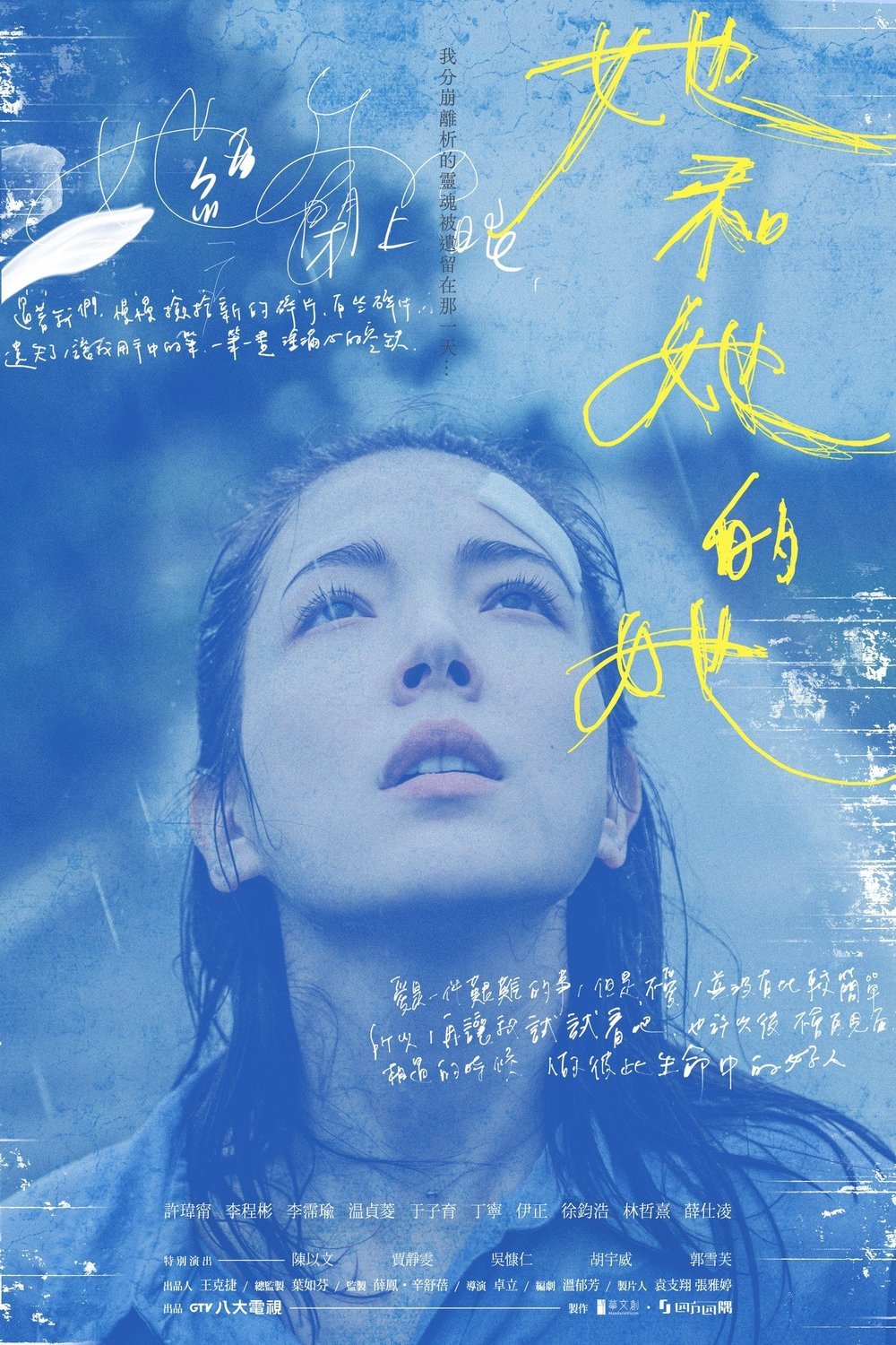 L'affiche originale du film Shards of Her en mandarin