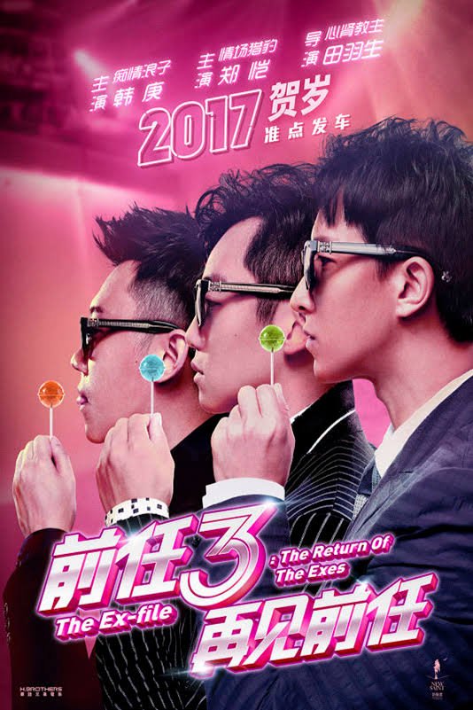 L'affiche originale du film Ex Files 3: The Return of the Exes en mandarin