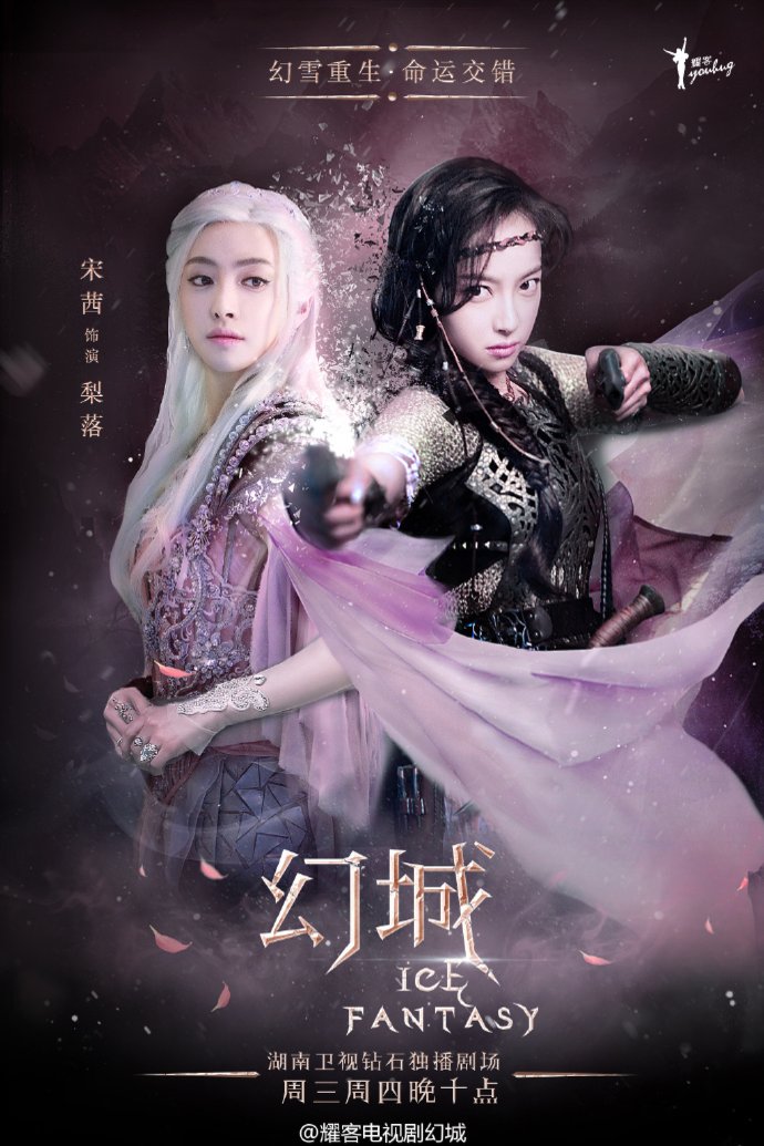 L'affiche originale du film Ice Fantasy en mandarin