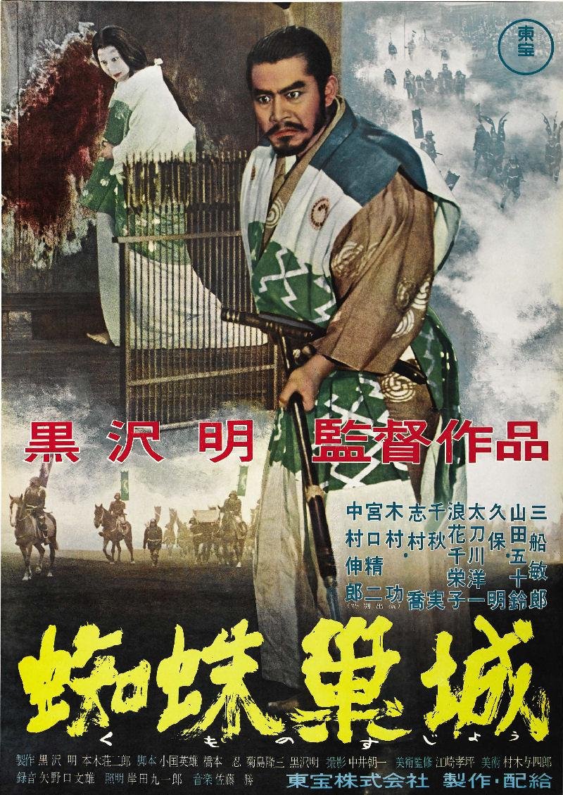 L'affiche originale du film Kumonosu-jô en japonais