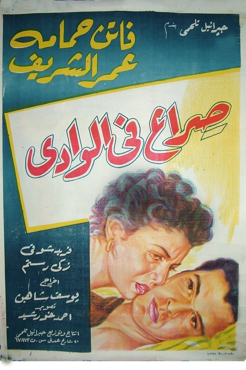 L'affiche originale du film Siraa Fil-Wadi en arabe