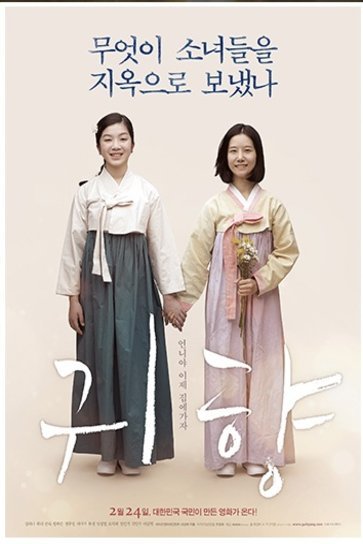 L'affiche originale du film Spirits' Homecoming en coréen