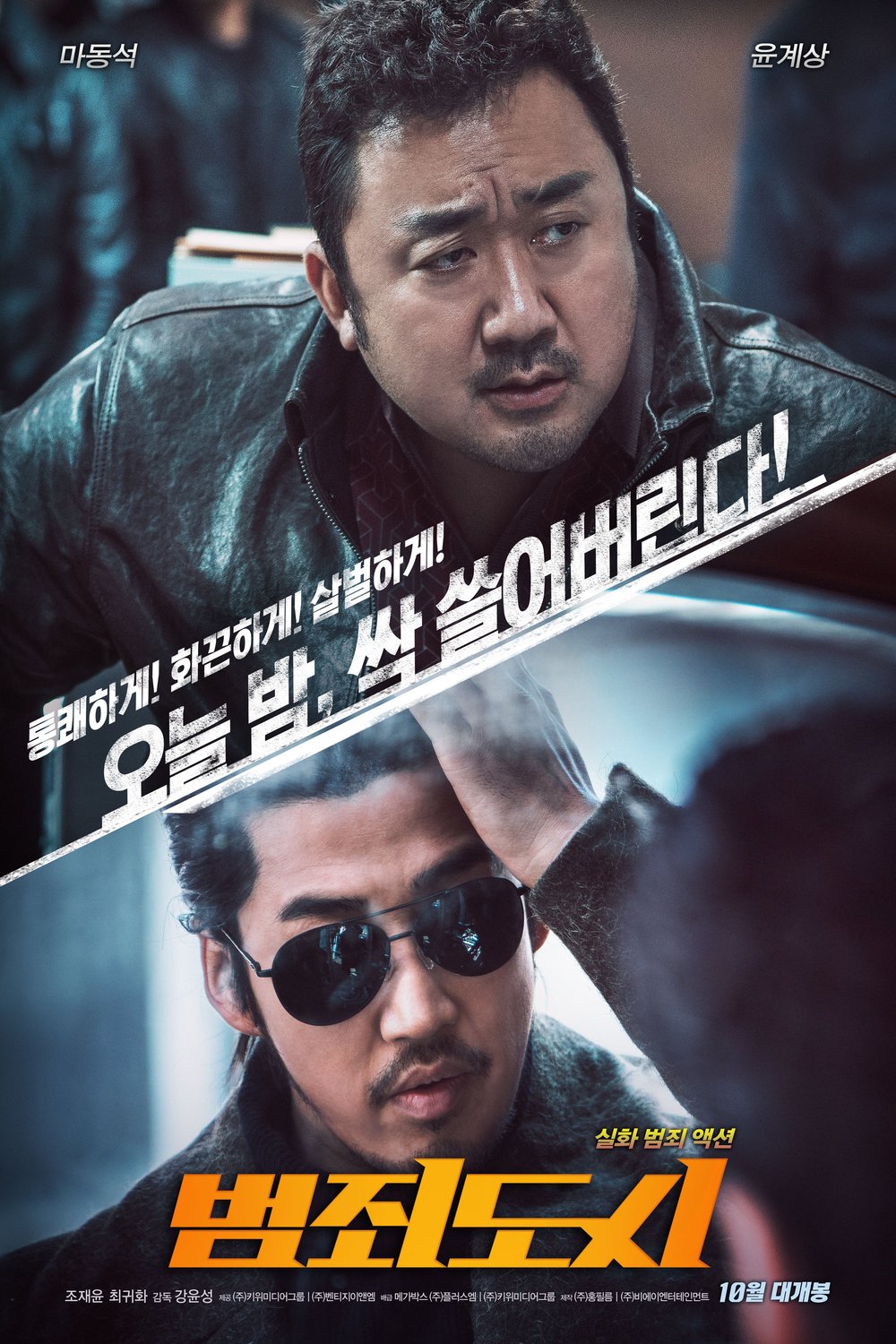 L'affiche originale du film The Outlaws en coréen