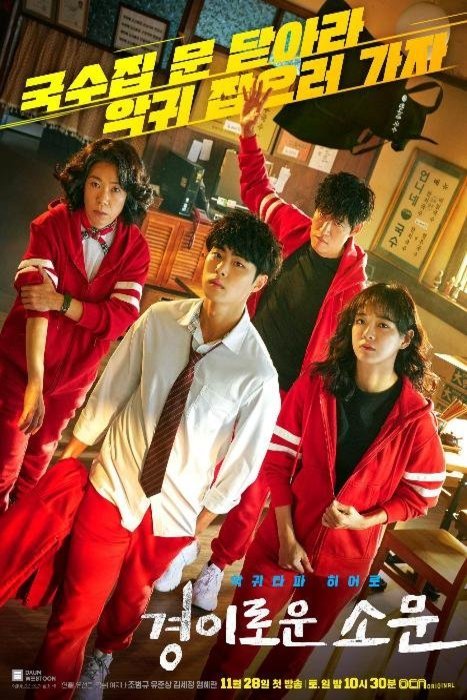 L'affiche originale du film Gyeongiroun Somun en coréen