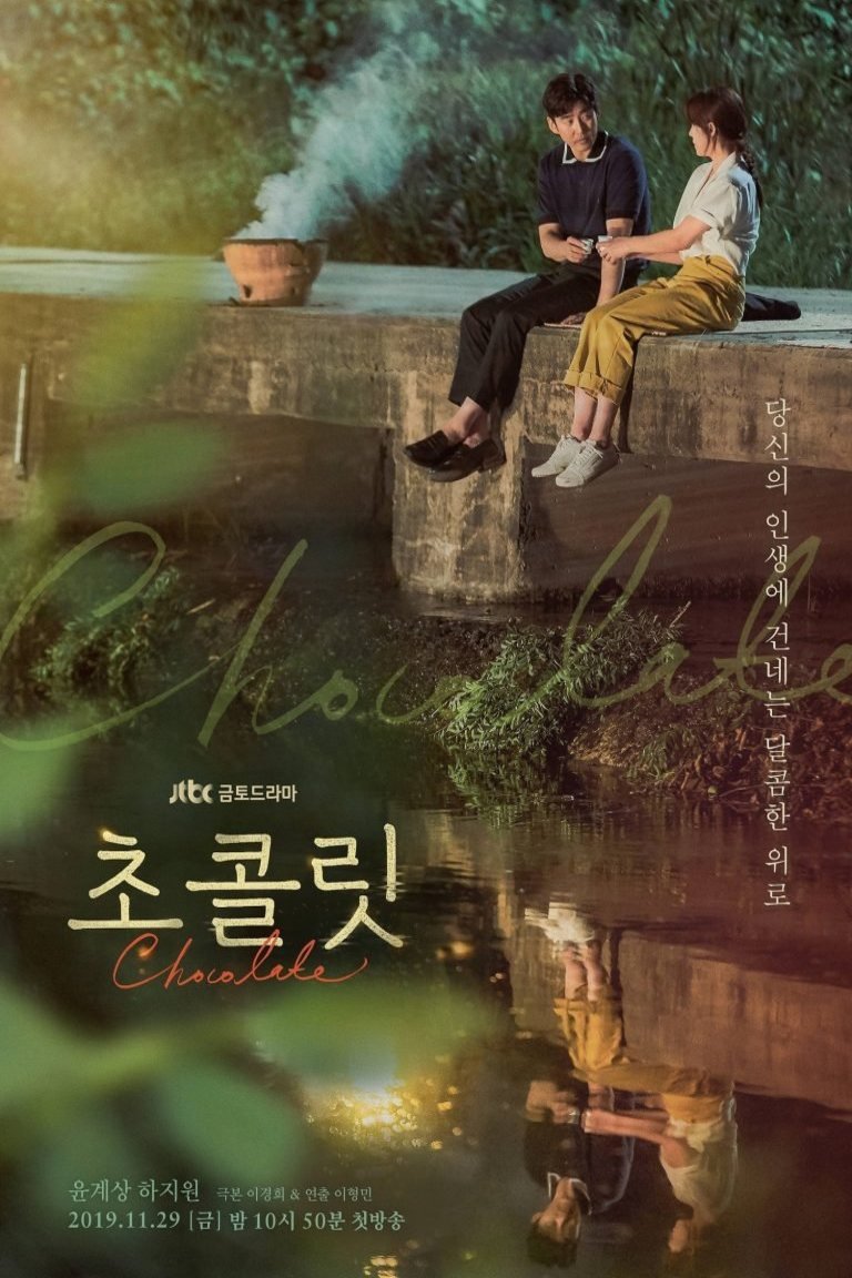 L'affiche originale du film Chocolate en coréen