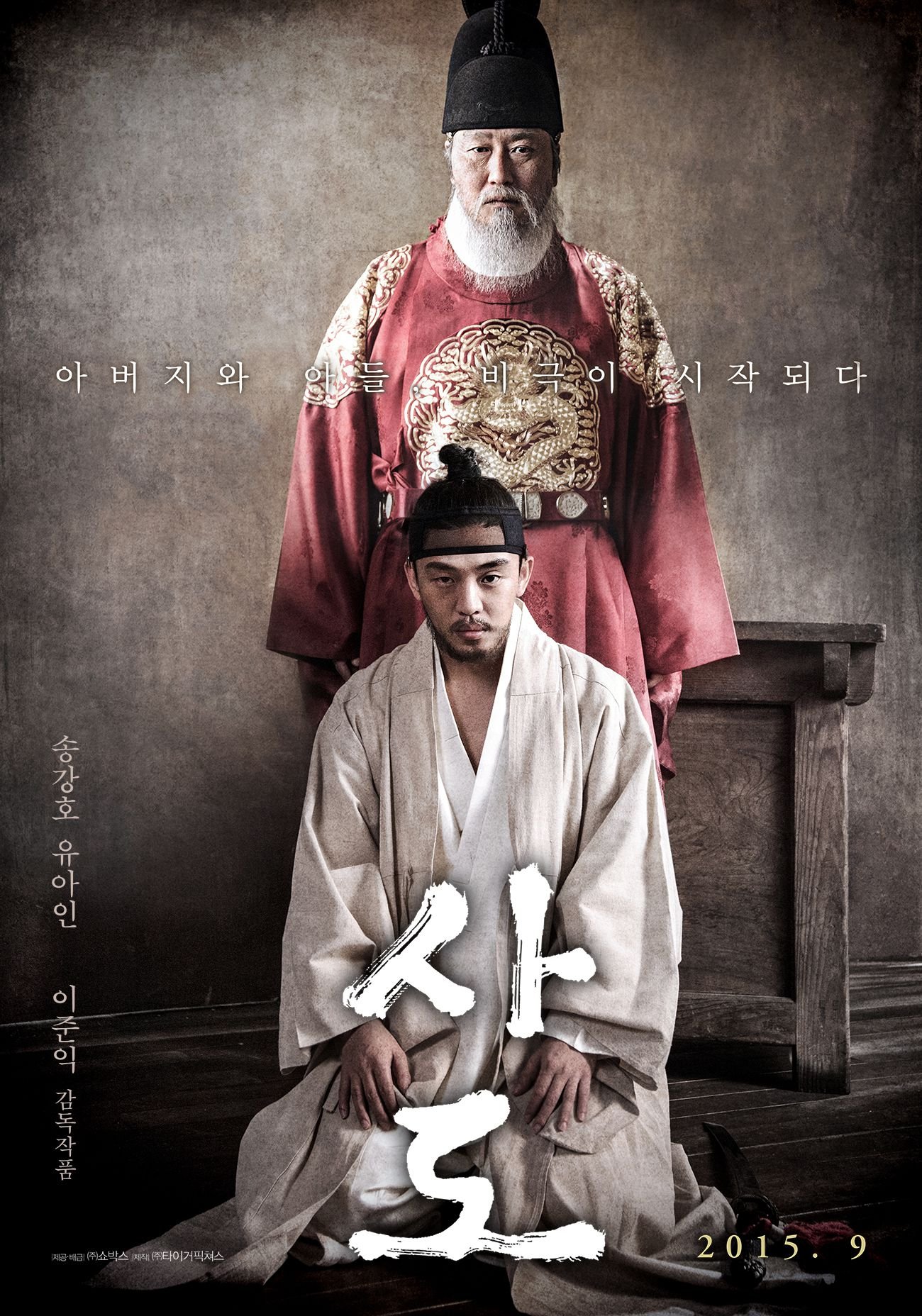 L'affiche originale du film The Throne en coréen