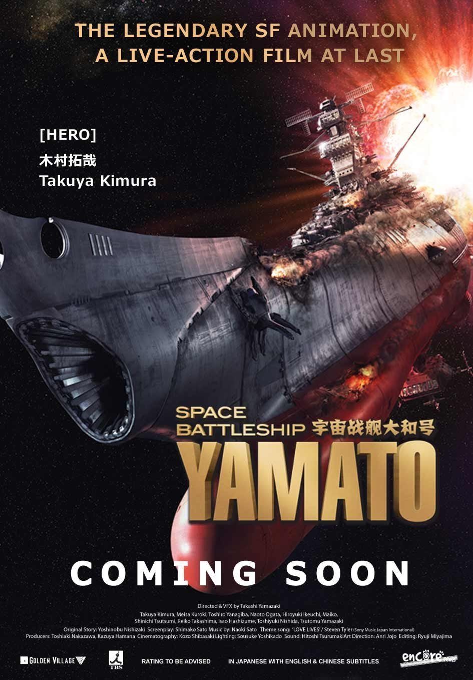 L'affiche originale du film Space Battleship Yamato en japonais