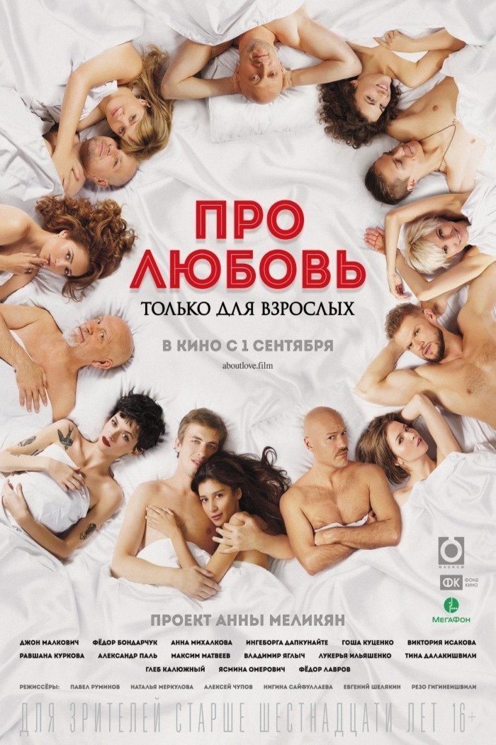 Russian poster of the movie About Love. Adults Only