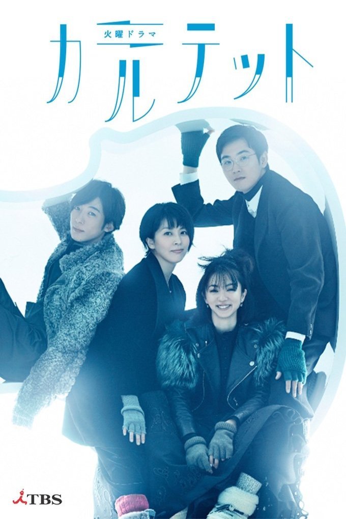 Japanese poster of the movie Quartet