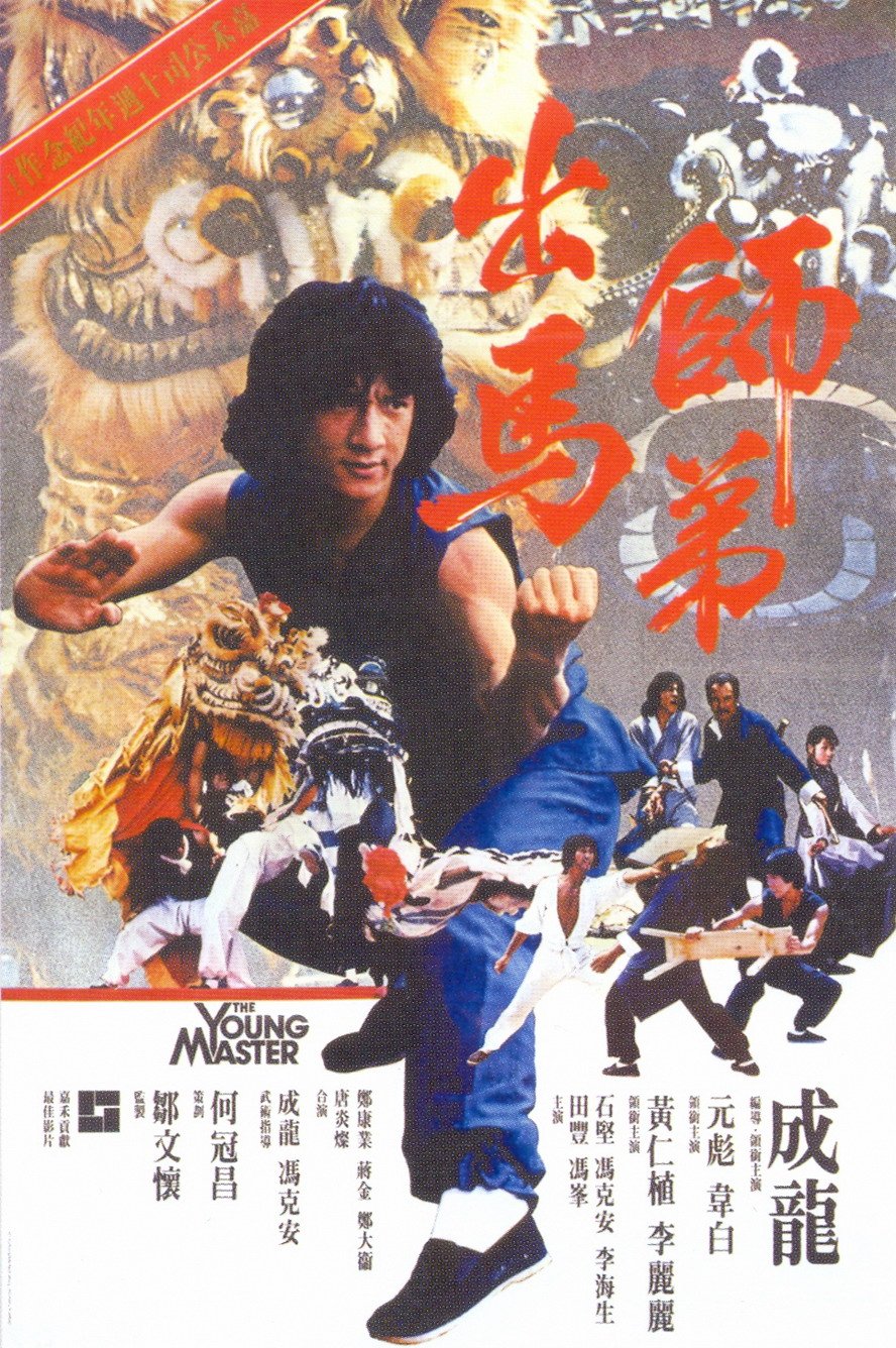 L'affiche originale du film Shi di chu ma en Cantonais
